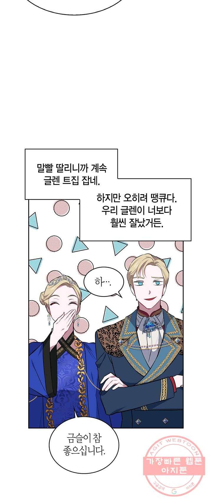 내 동생 건들면 너희는 다 죽은 목숨이다 19화 8