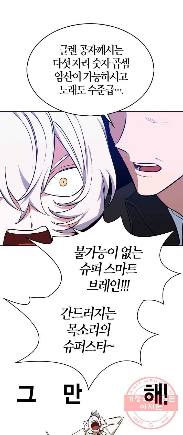 내 동생 건들면 너희는 다 죽은 목숨이다 19화 10