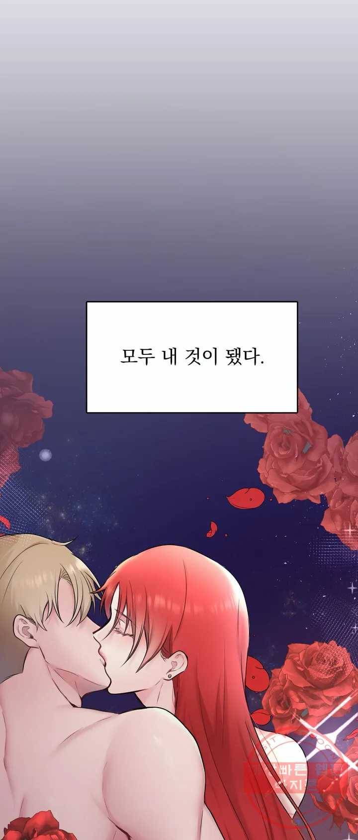 폐하는 나의 것 1화 15