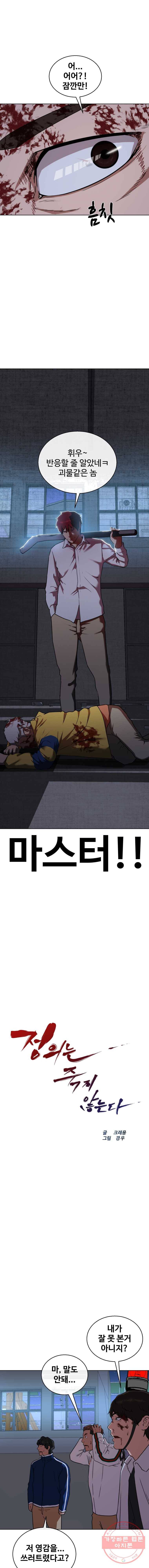 정의는 죽지 않는다 29화 4