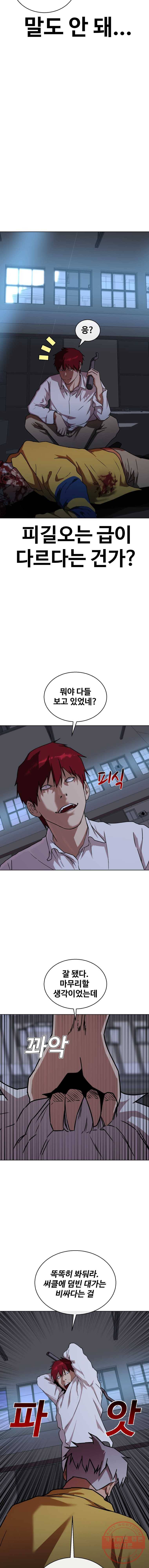 정의는 죽지 않는다 29화 5