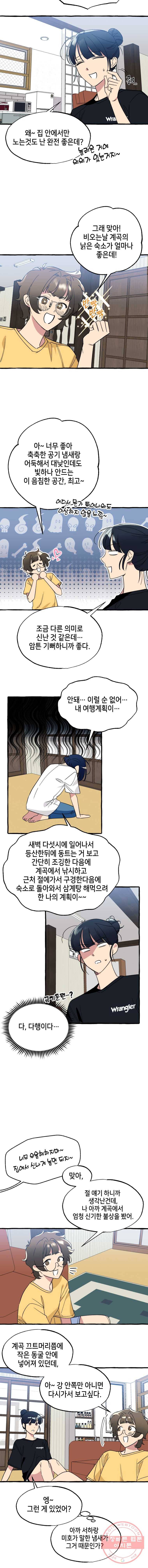 구슬의 주인 26화 2