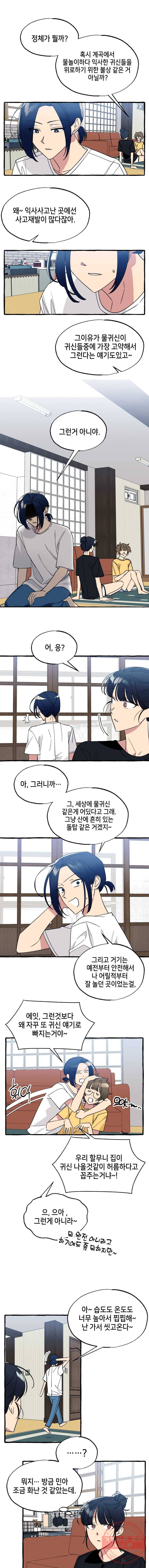 구슬의 주인 26화 3