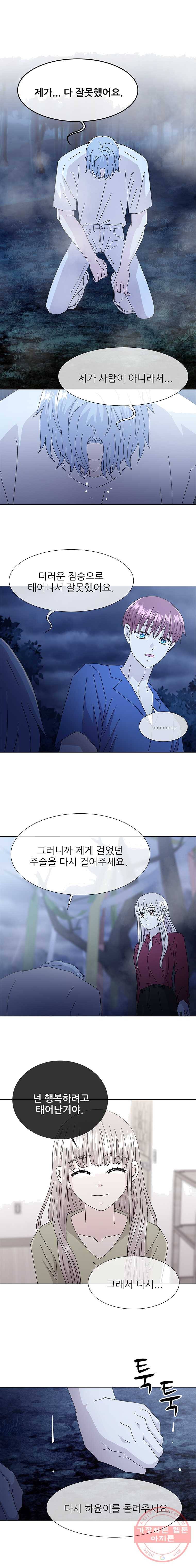너를 기다리는 날 66화 3