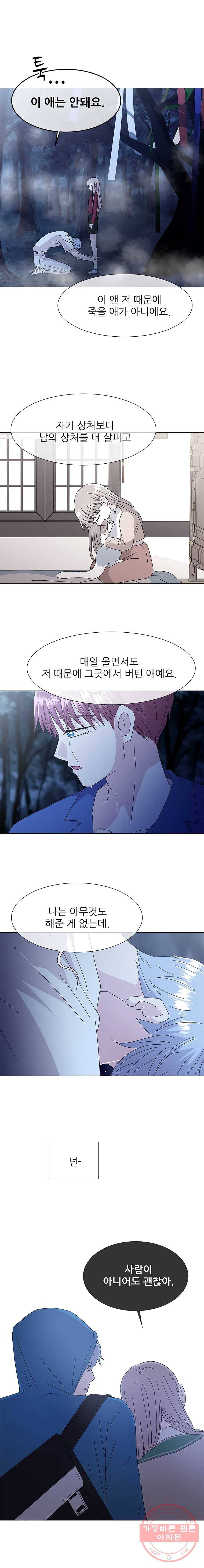 너를 기다리는 날 66화 4