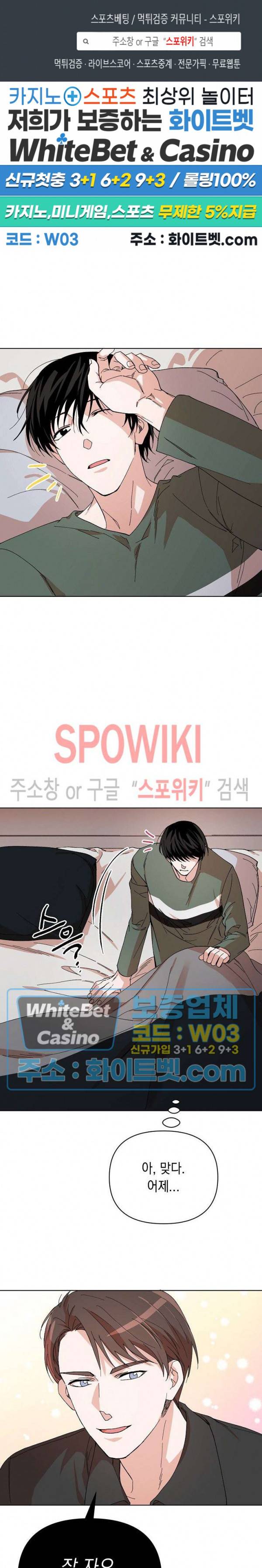 상냥한 독 2화 1