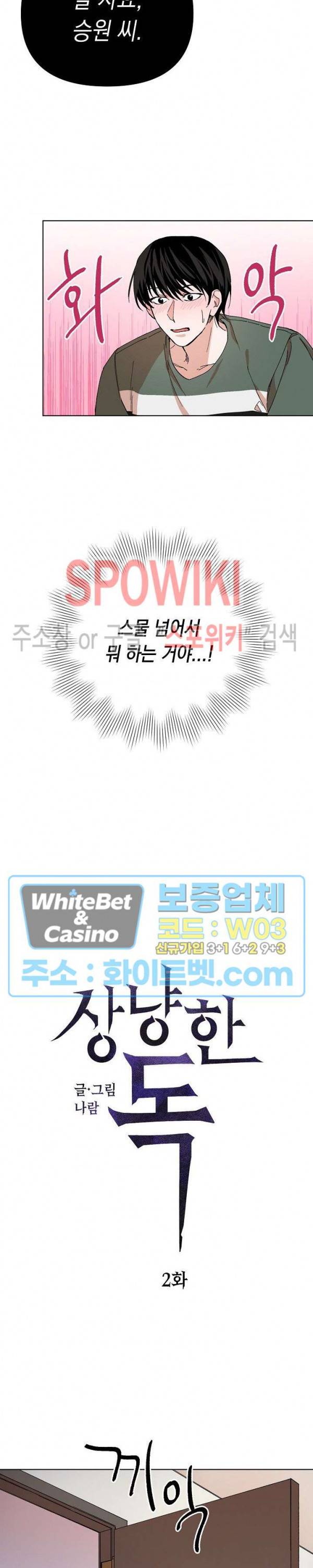 상냥한 독 2화 2