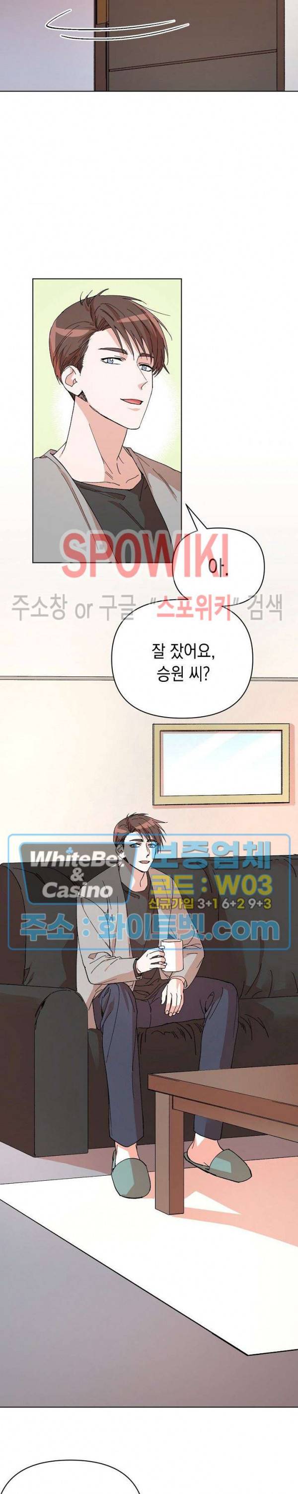 상냥한 독 2화 3