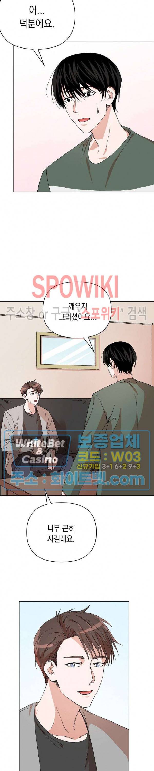 상냥한 독 2화 4