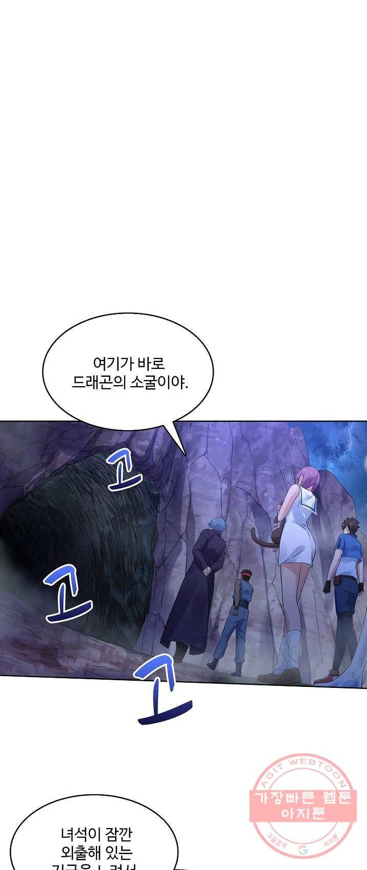 리셋하여 만렙 플레이어 87화 2