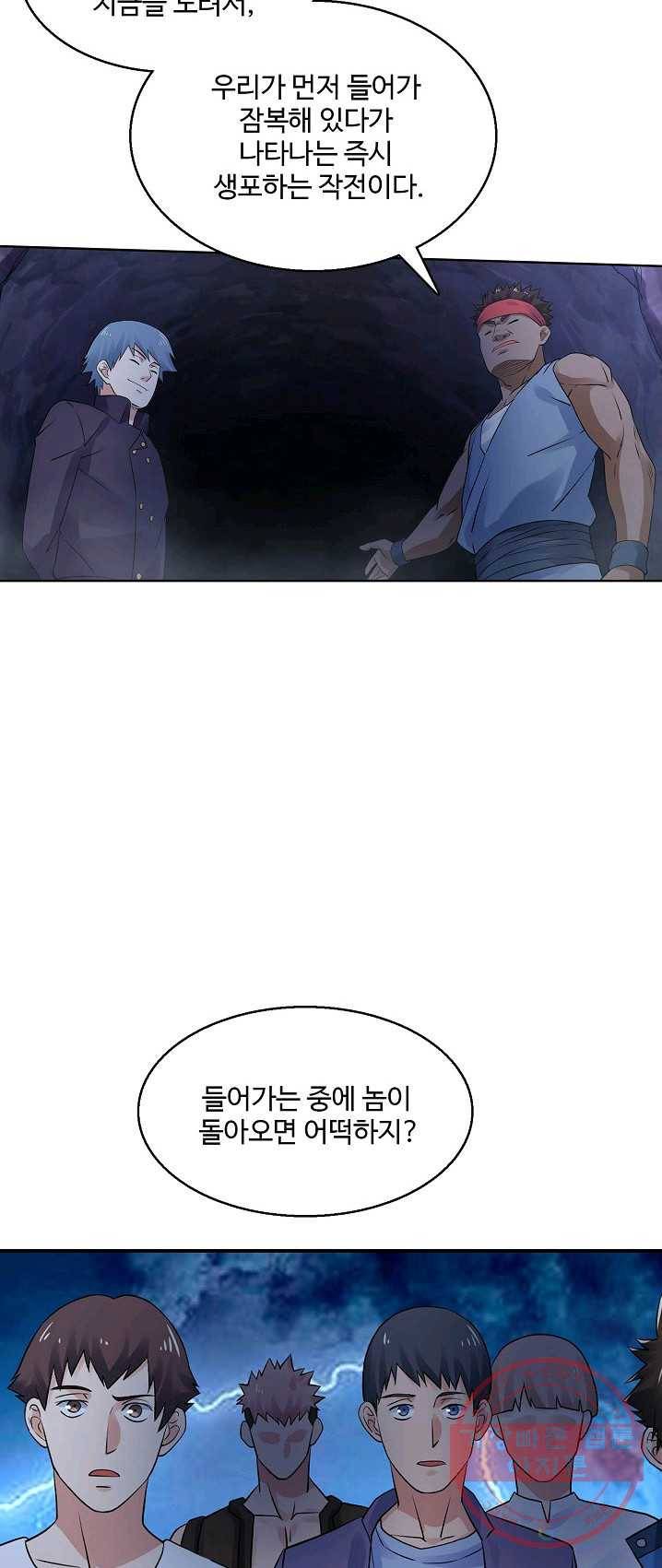 리셋하여 만렙 플레이어 87화 3