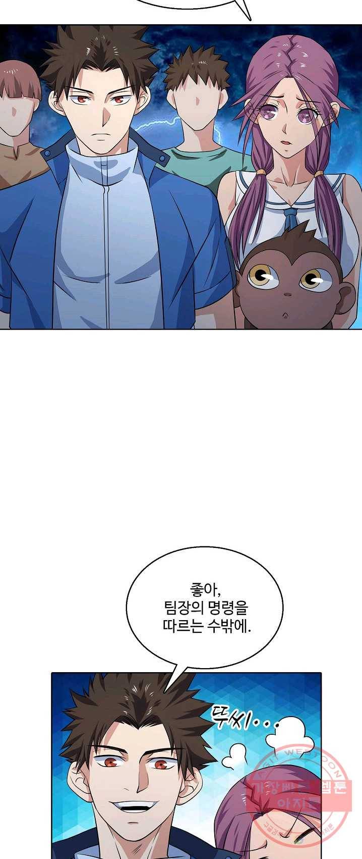 리셋하여 만렙 플레이어 87화 6