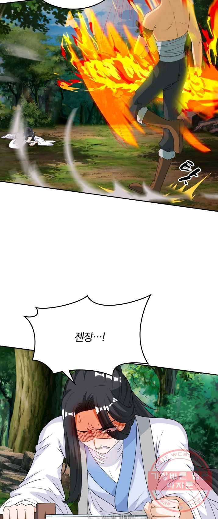 독보소요 97화 6