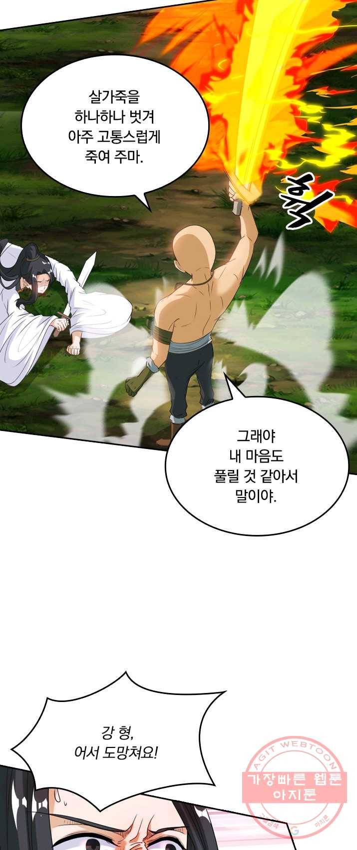독보소요 97화 8