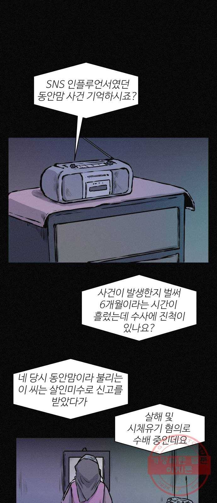 두번째 생일 75화 검거 1