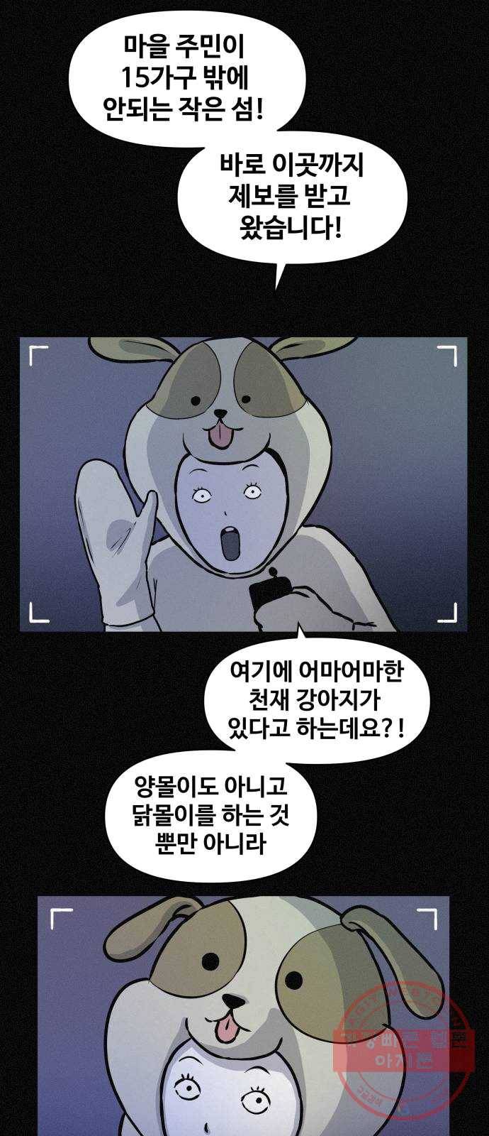 두번째 생일 75화 검거 6