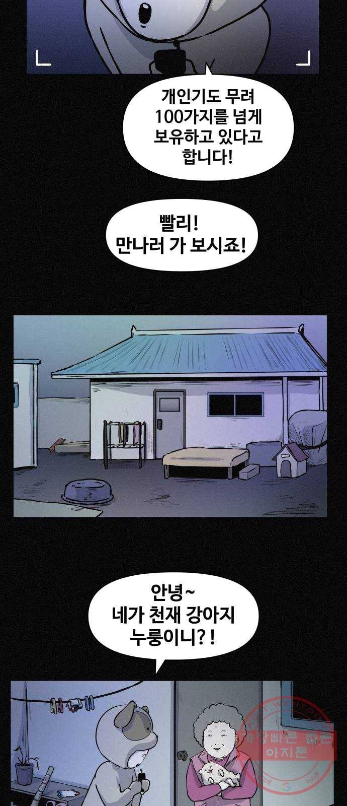 두번째 생일 75화 검거 7