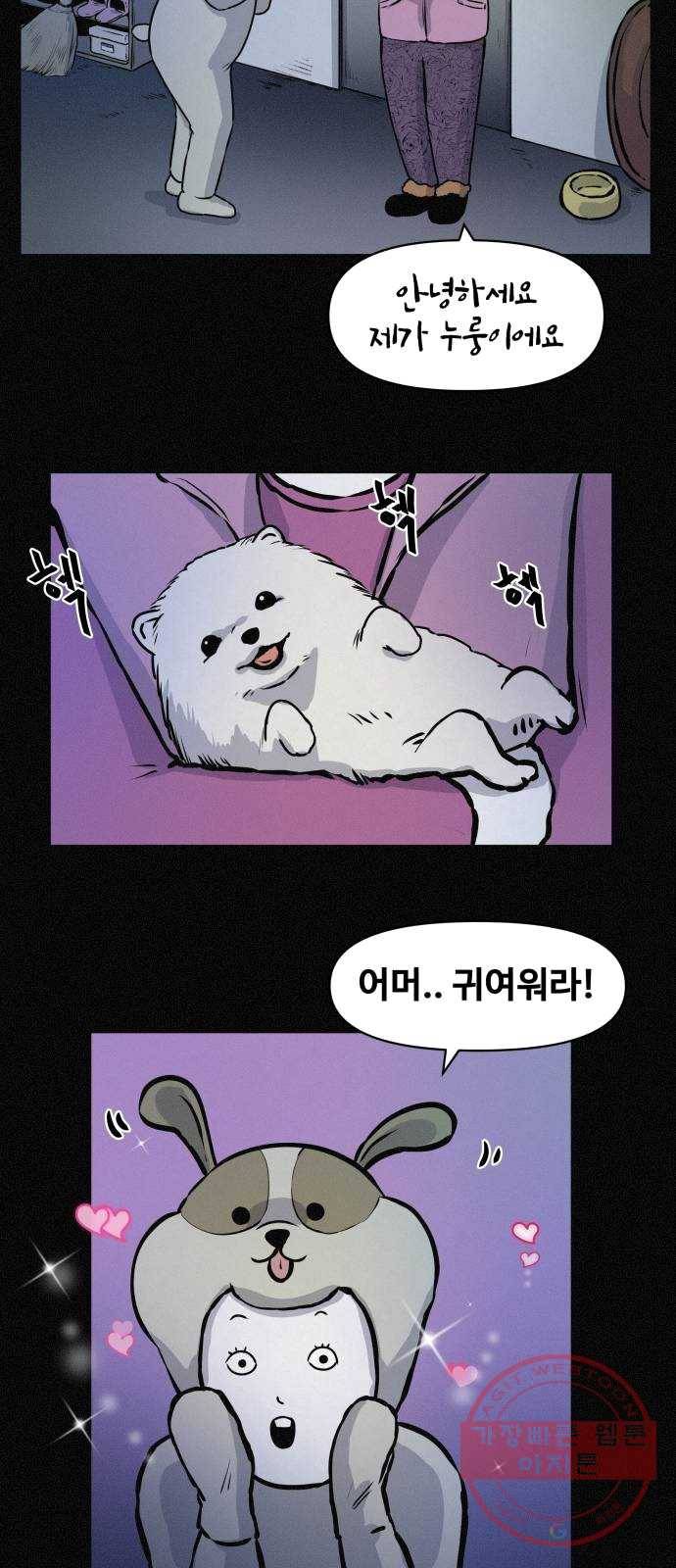 두번째 생일 75화 검거 8