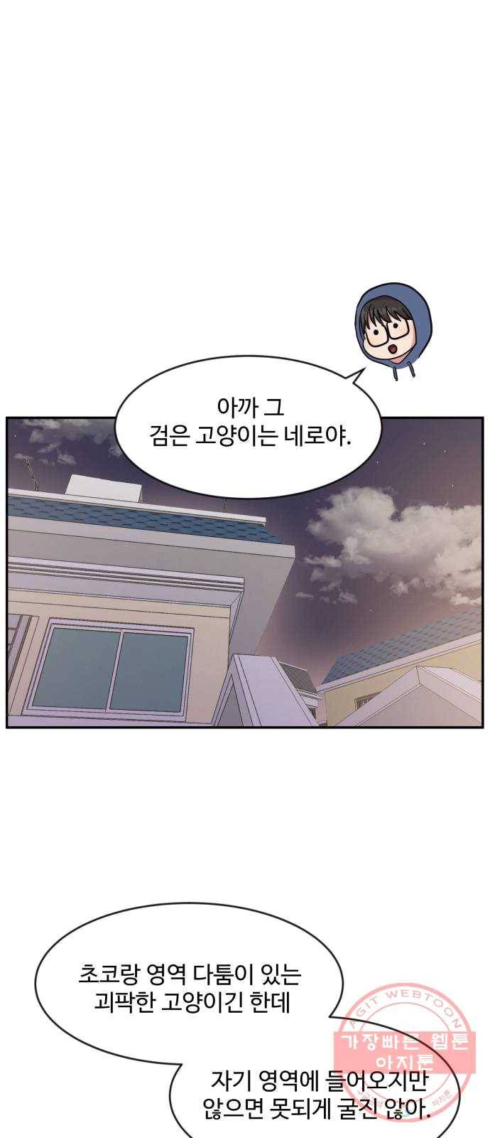 손 잡아 볼래? 38화 1