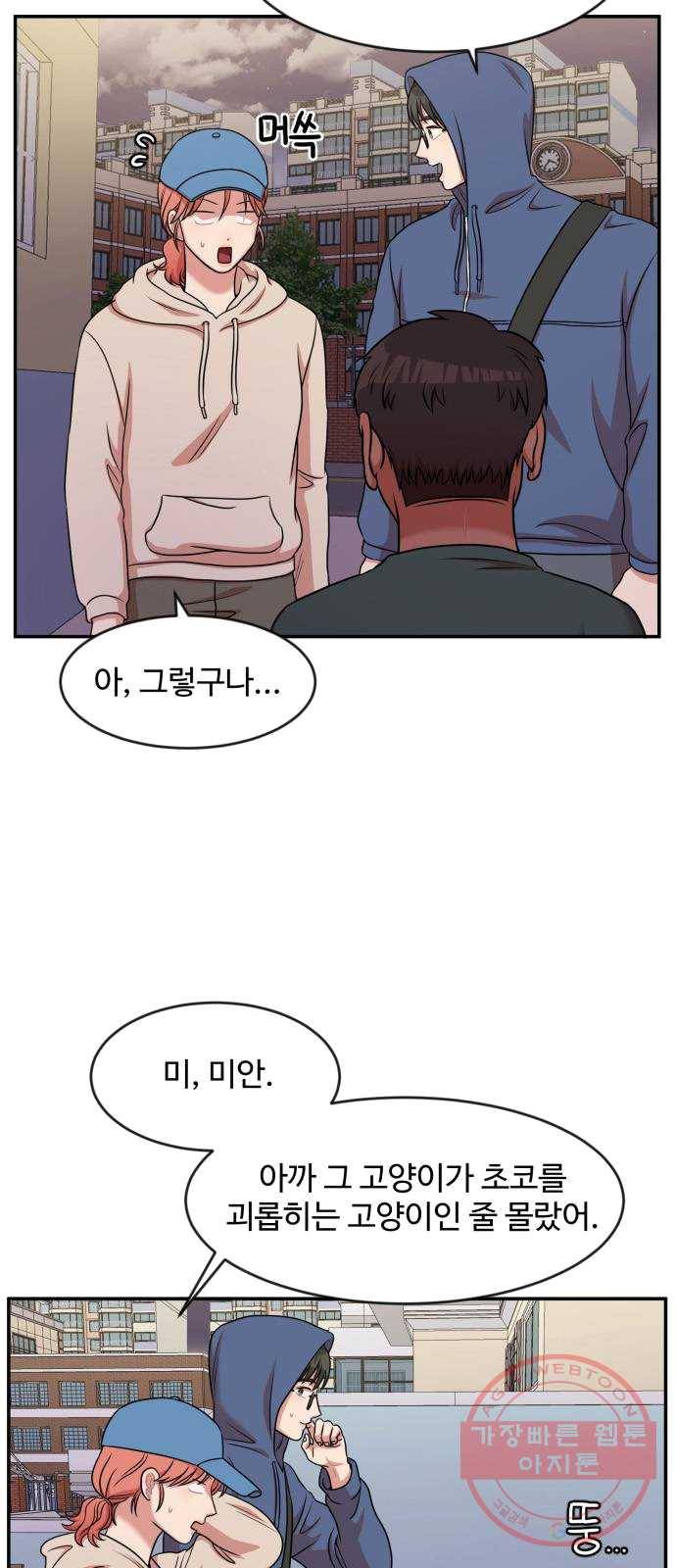 손 잡아 볼래? 38화 2