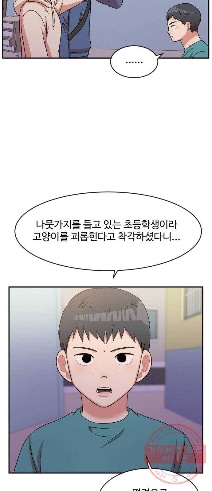 손 잡아 볼래? 38화 3