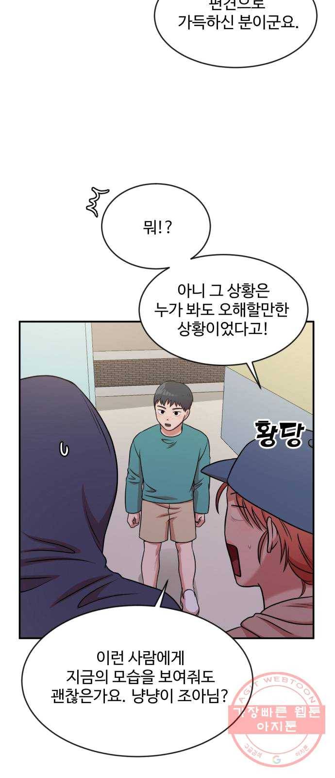 손 잡아 볼래? 38화 4