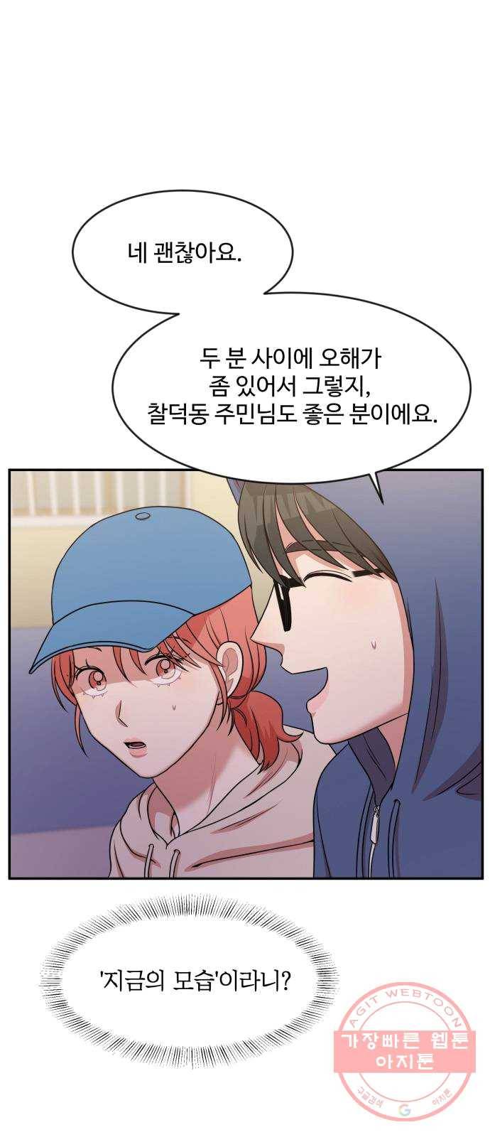 손 잡아 볼래? 38화 5