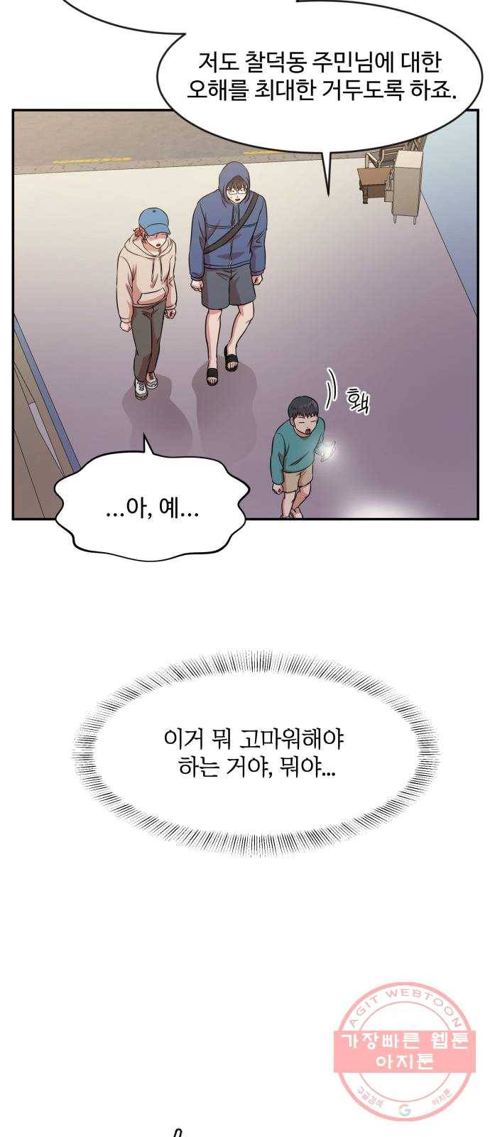손 잡아 볼래? 38화 7