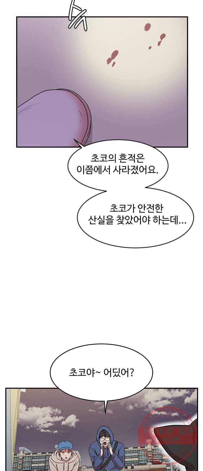 손 잡아 볼래? 38화 8