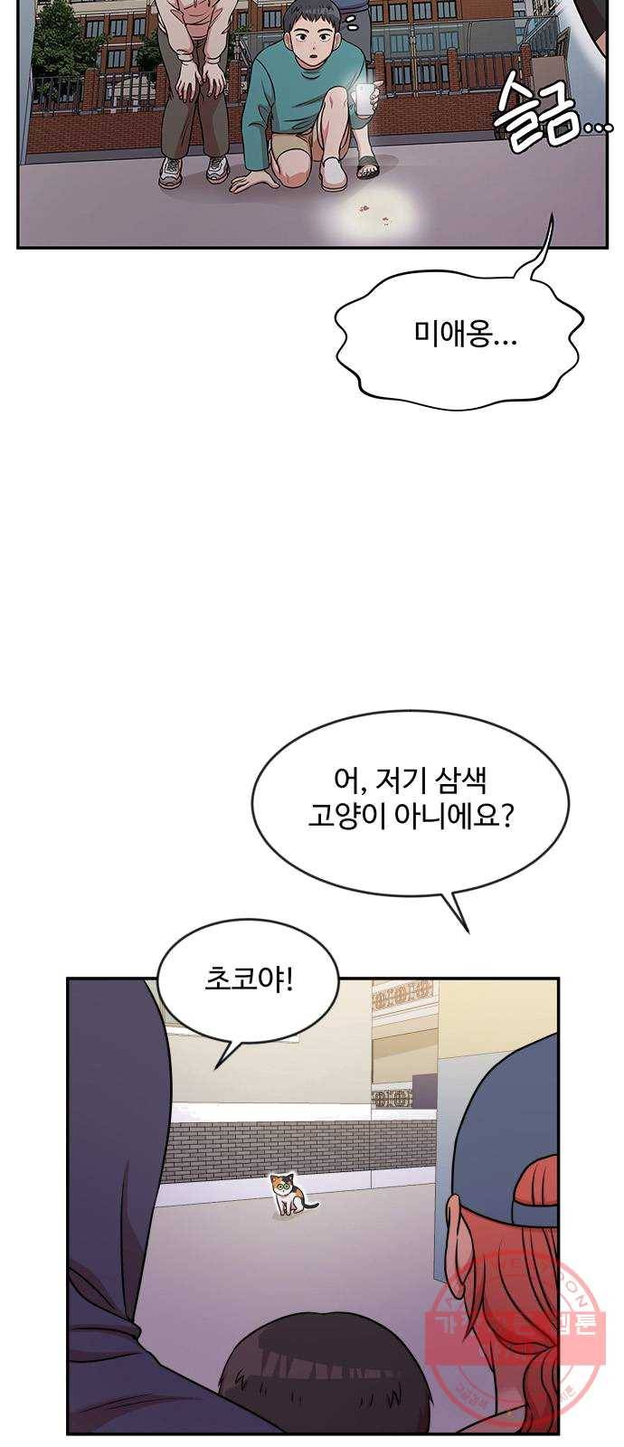 손 잡아 볼래? 38화 9