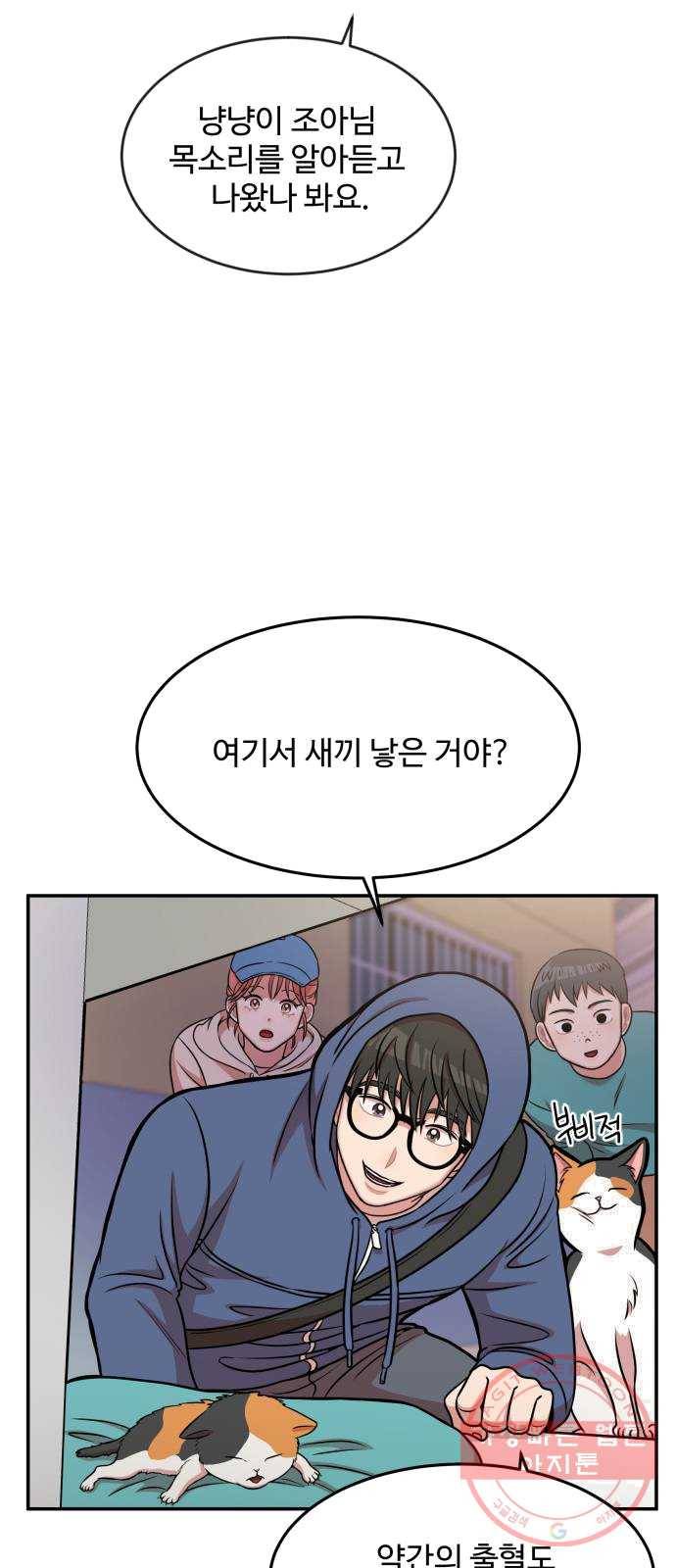 손 잡아 볼래? 38화 10