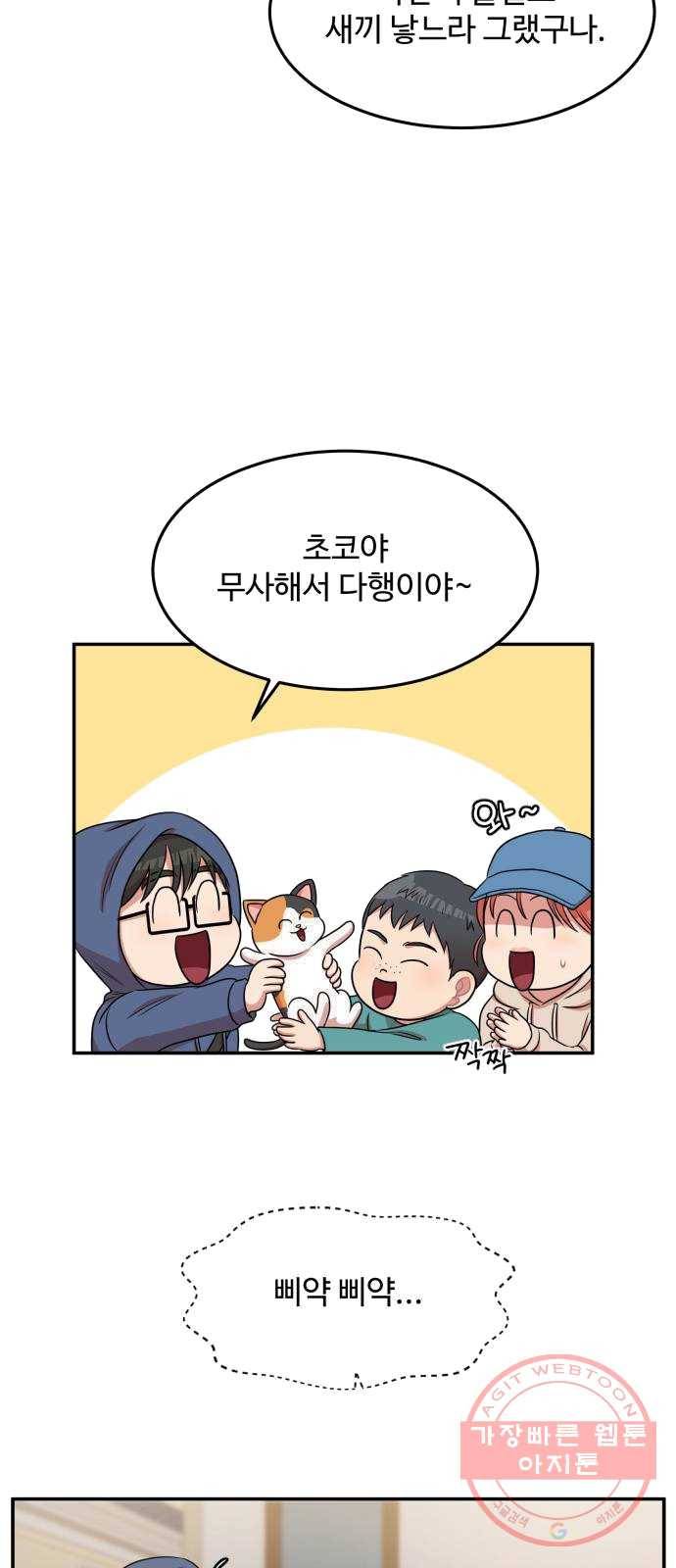 손 잡아 볼래? 38화 11