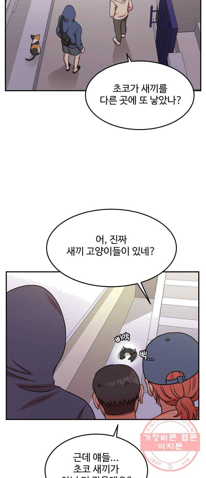 손 잡아 볼래? 38화 13