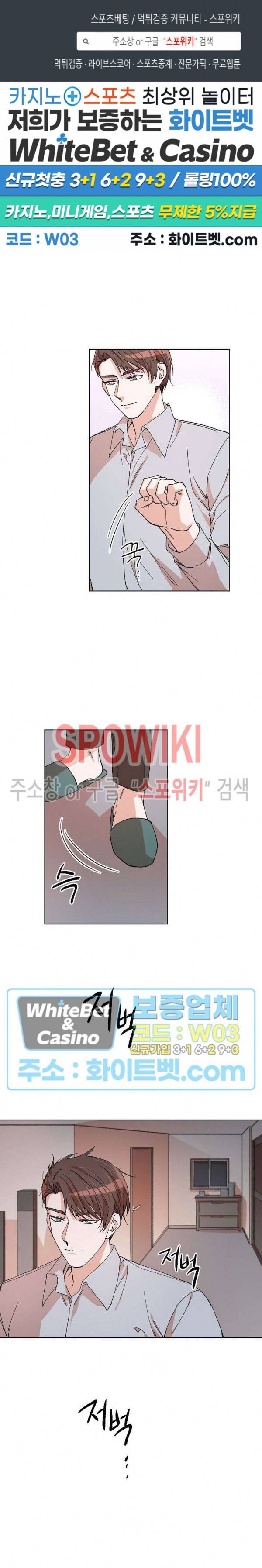 상냥한 독 6화 1