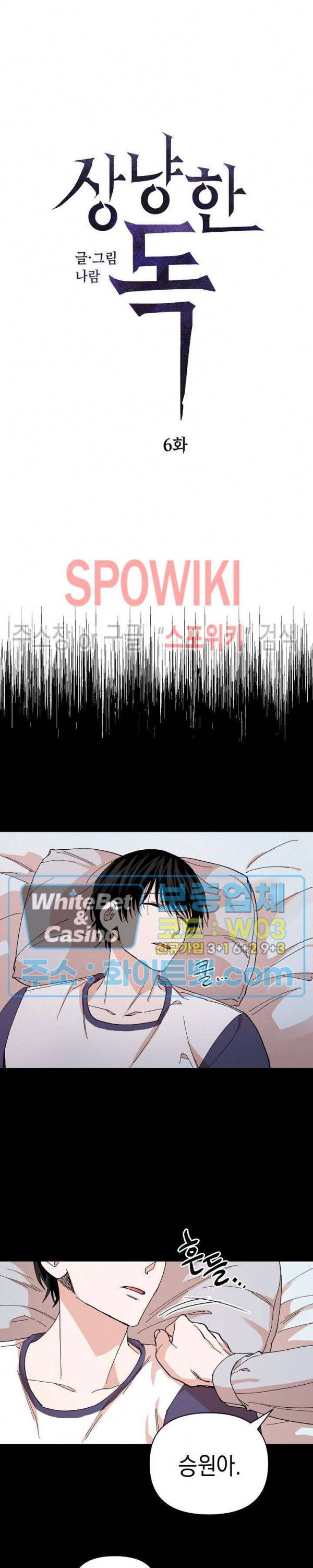 상냥한 독 6화 3