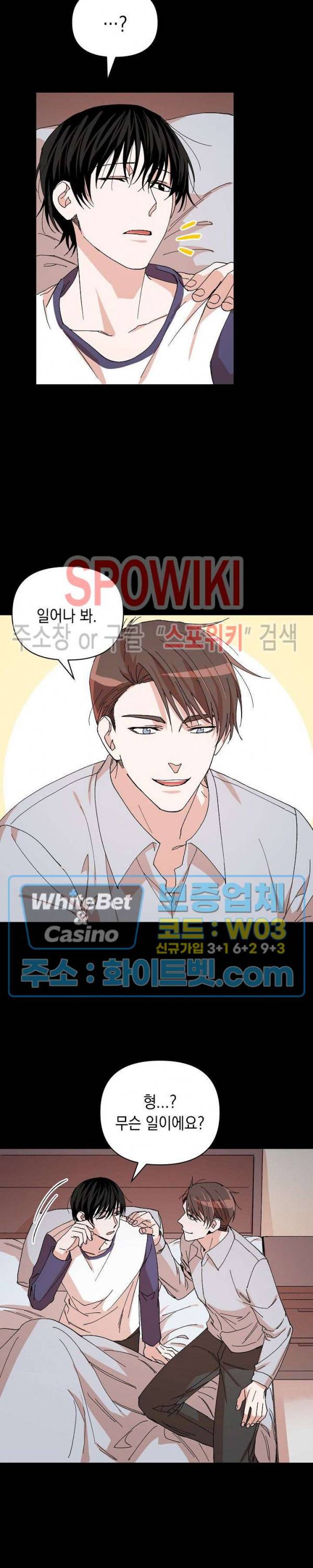 상냥한 독 6화 4
