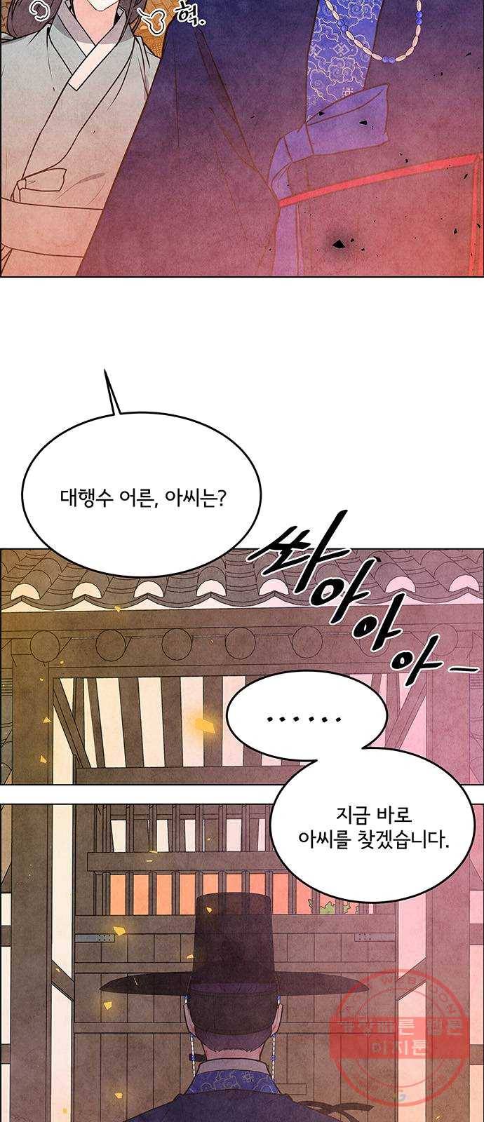 팔려 온 신부 39화 2
