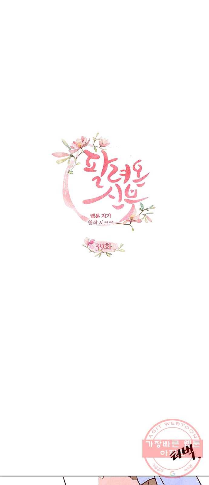 팔려 온 신부 39화 8