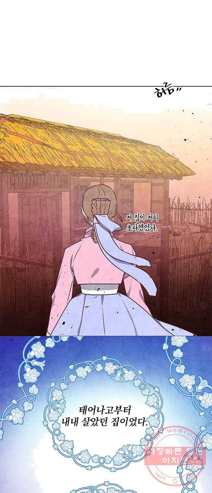 팔려 온 신부 39화 10