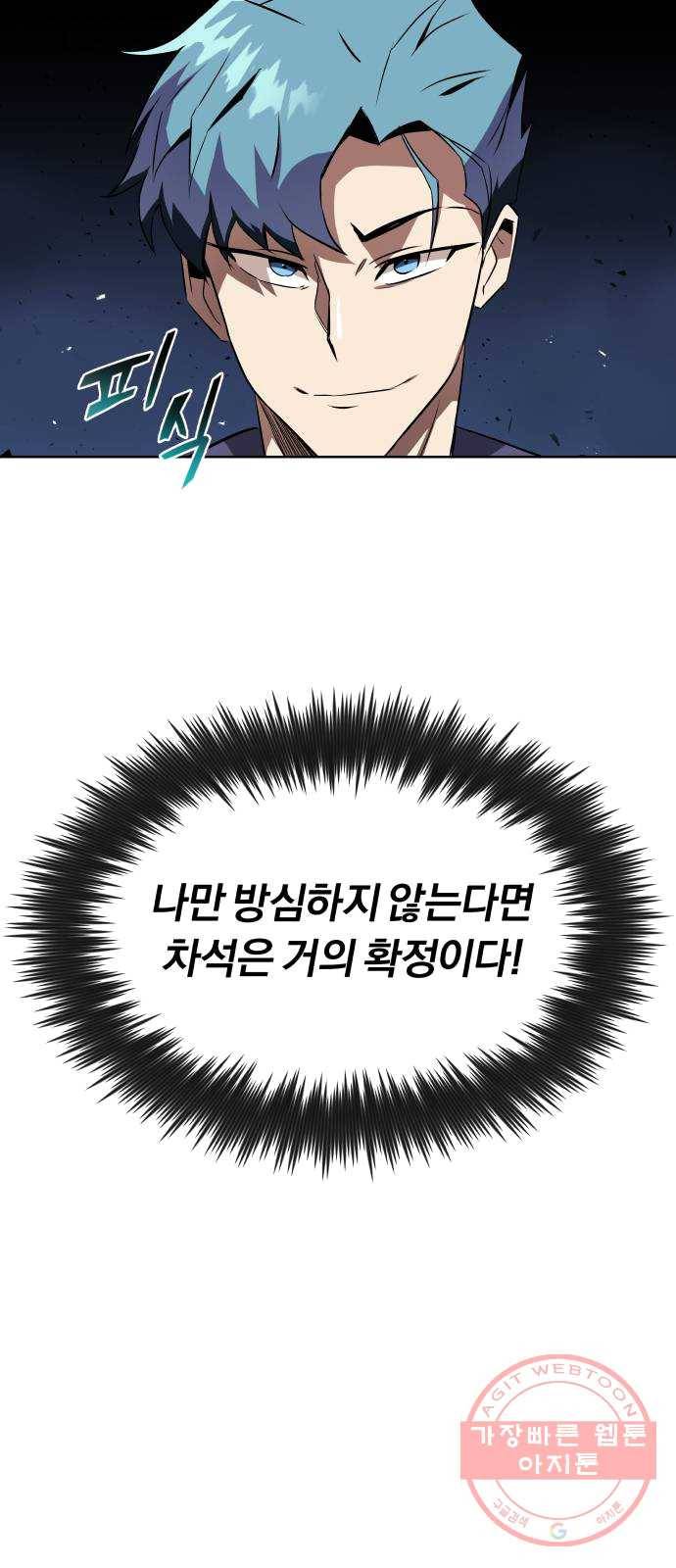 나태 공자, 노력 천재 되다 7화 : 최악의 컨디션 4