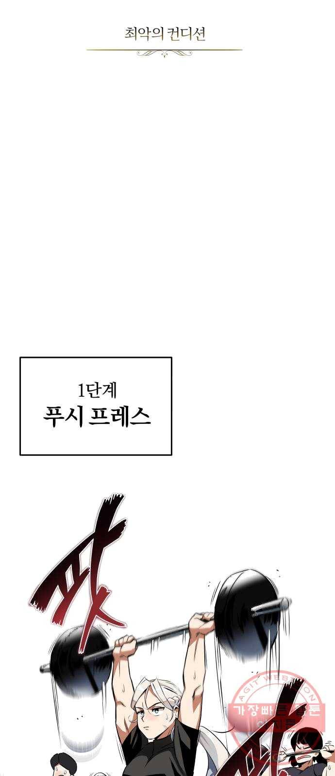나태 공자, 노력 천재 되다 7화 : 최악의 컨디션 10