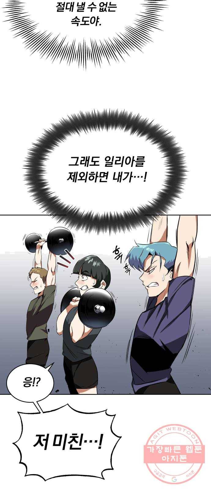 나태 공자, 노력 천재 되다 7화 : 최악의 컨디션 12