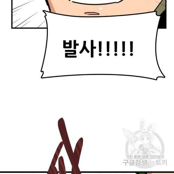 만능장교 성공기 48화 2