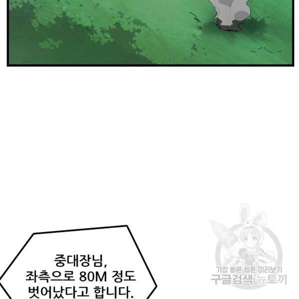 만능장교 성공기 48화 11