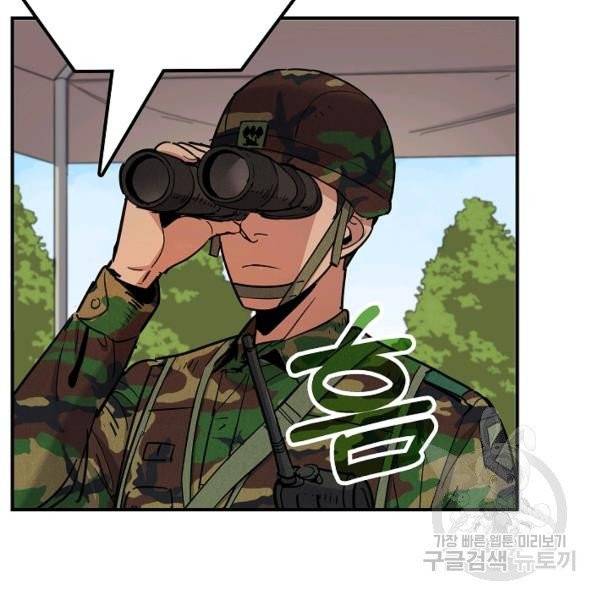 만능장교 성공기 48화 12