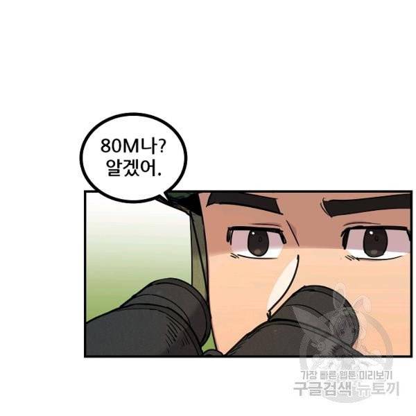 만능장교 성공기 48화 13