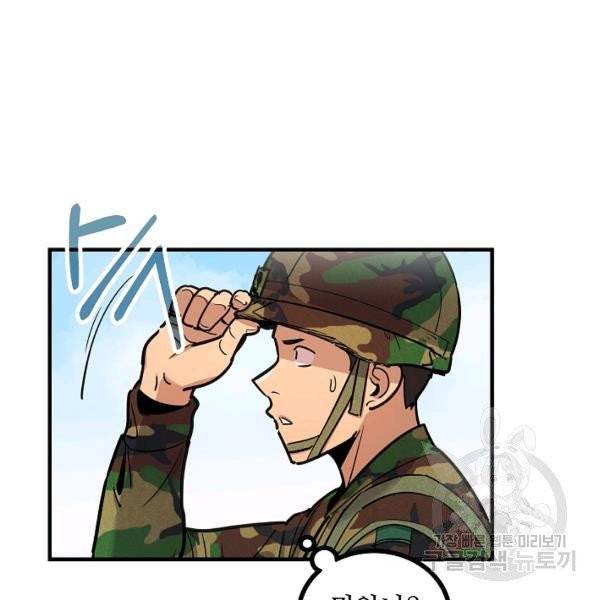 만능장교 성공기 48화 14