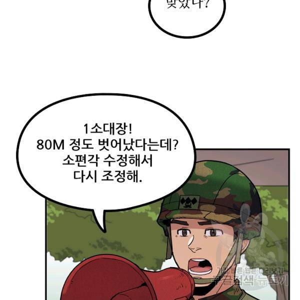 만능장교 성공기 48화 15
