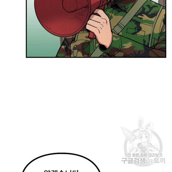 만능장교 성공기 48화 16