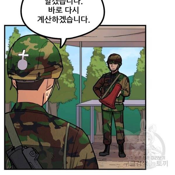 만능장교 성공기 48화 17